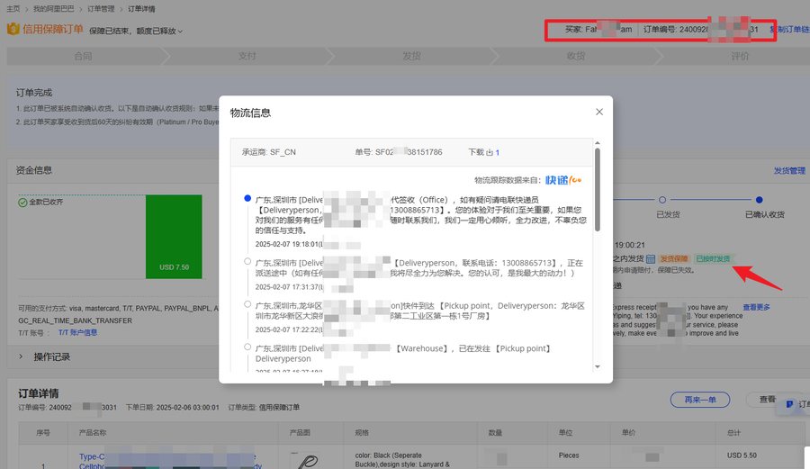 Anonymised logistics record showing local receipt on 7 February 2025